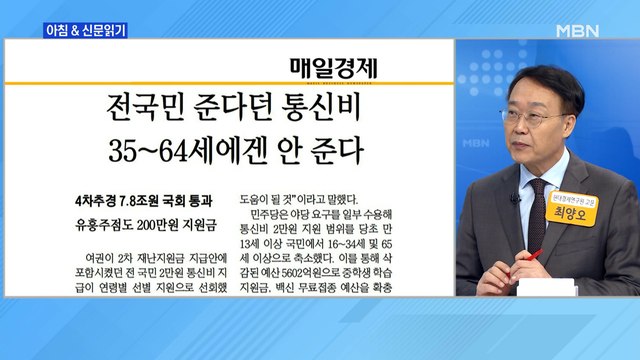 신문브리핑2 나이로 자른 통신·돌봄비…형평성 논란 외 주요기사