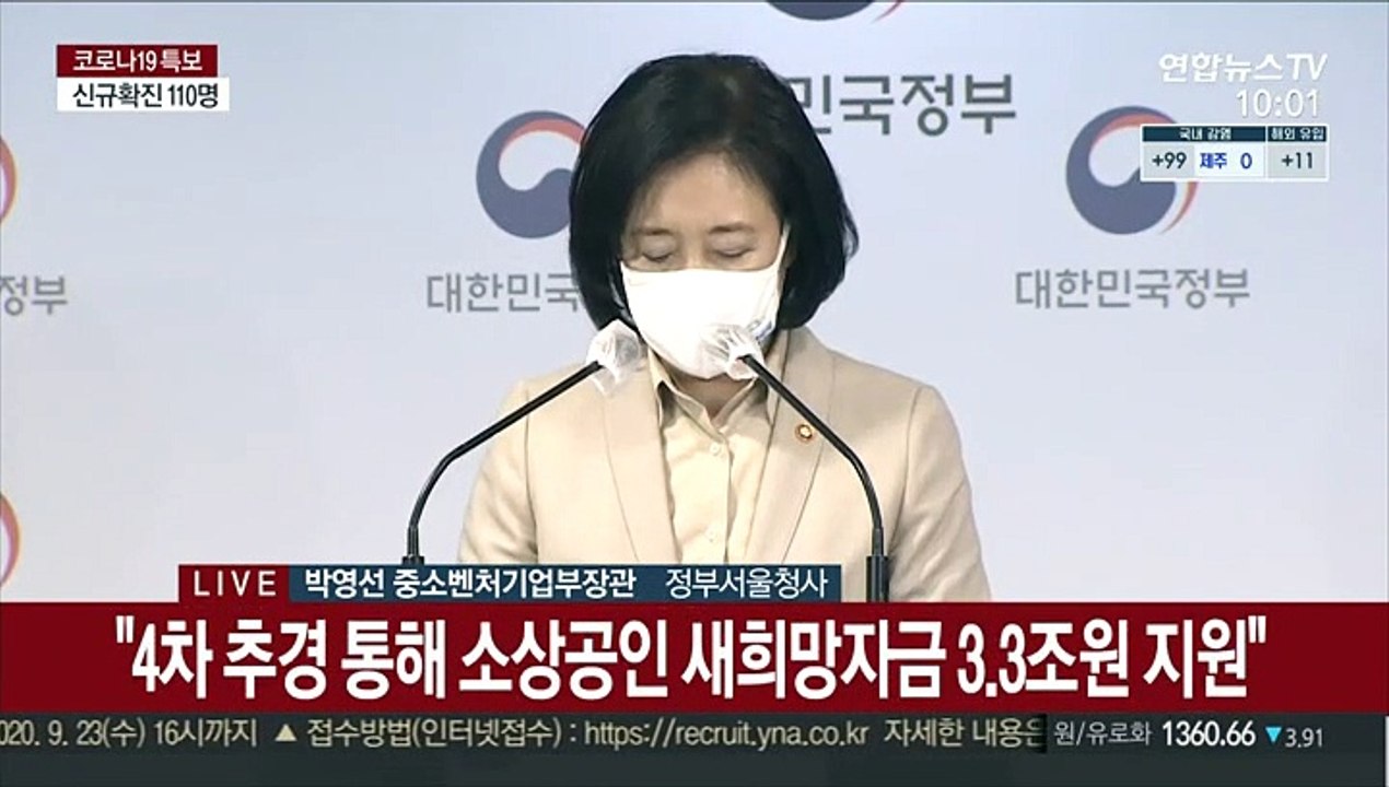 [현장연결] 코로나19 피해 소상공인 지원책 발표…"내일부터 신청하세요"