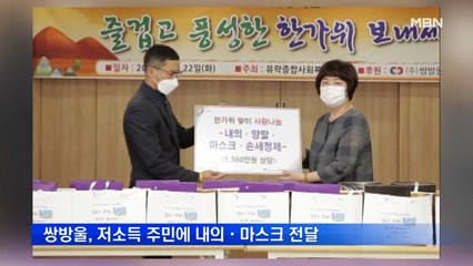 쌍방울, 서울 중구 저소득 주민에 내의·마스크 전달