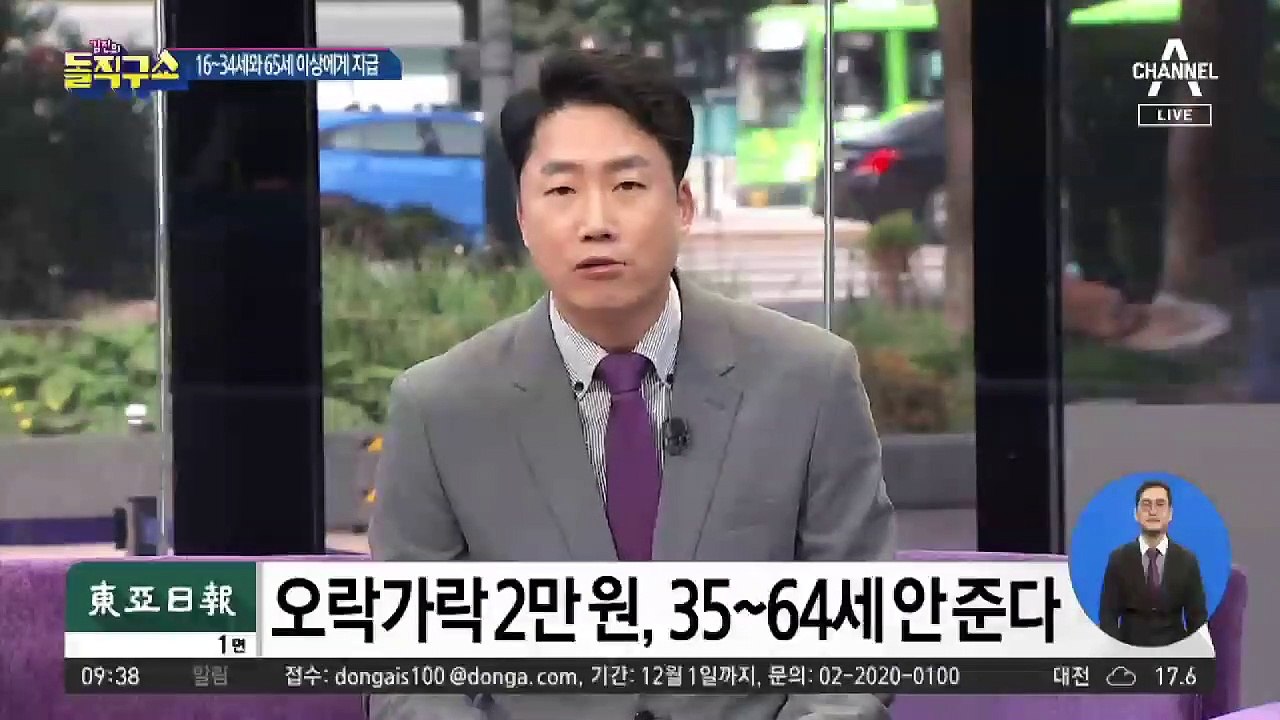 오락가락 통신비 2만 원…35~64세 안 준다