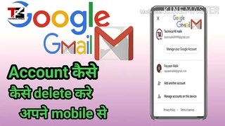 Mobile se email id kaise delete kare ? Gmail account delete kaise kare