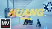CLOUDWANG 王雲【HUANG (feat. Glock黃九龍 & 羅漢Lohan)】HD 高清官方完整版 MV