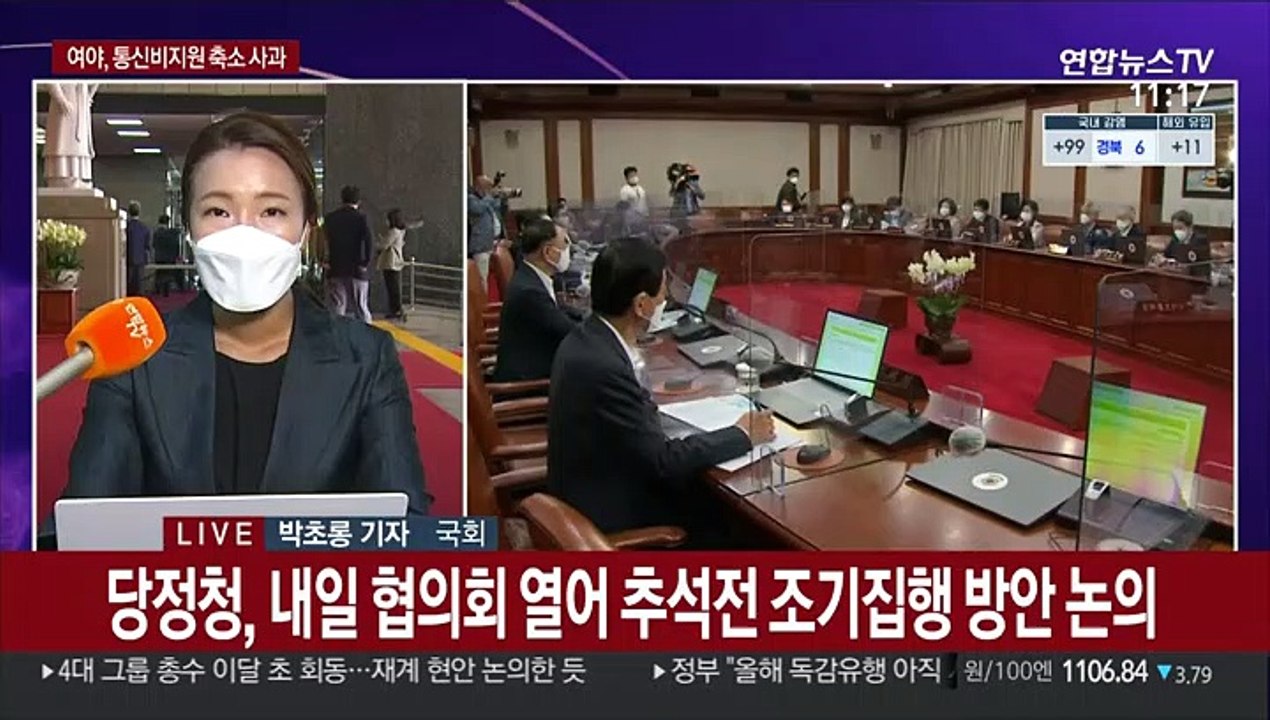 추석前 추경 신속집행 강조…통신비 지원 축소에 "송구"