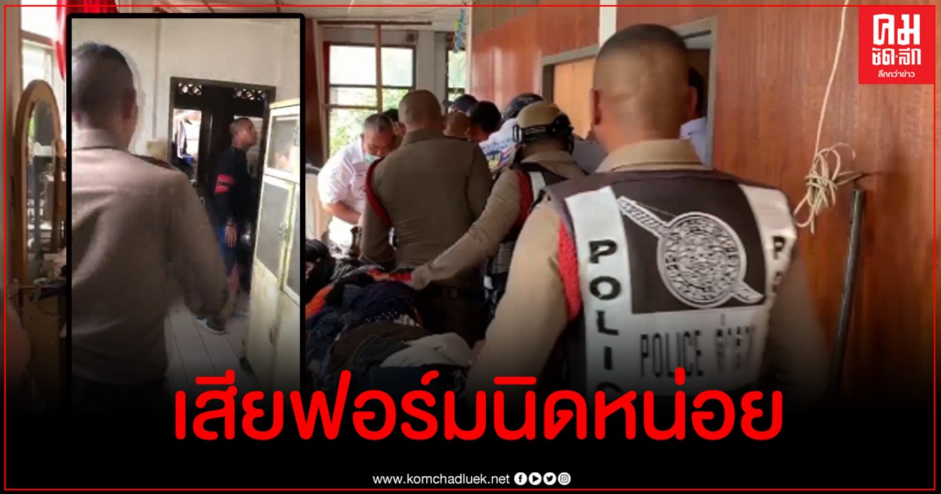 คลิปฮา ตร.-กู้ภัย เข้าระงับเหตุชายคลุ้มคลั่ง งานนี้มีเสียฟอร์มนิดหน่อย