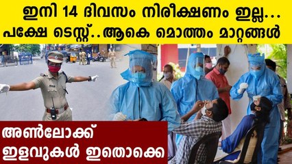 Kerala Unlock: Quarantine Duration Limited To 7 Days | Oneindia Malayalam