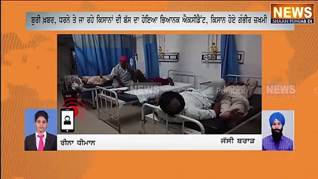 ਬੁਰੀ ਖ਼ਬਰ, ਧਰਨੇ ਤੇ ਜਾ ਰਹੇ ਕਿਸਾਨਾਂ ਦੀ ਬੱਸ ਦਾ ਹੋਇਆ ਭਿਆਨਕ ਐਕਸੀਡੈਂਟ, ਕਿਸਾਨ ਹੋਏ ਗੰਭੀਰ ਜ਼ਖਮੀ