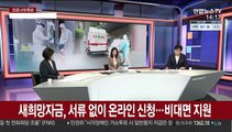 [뉴스큐브] 신규확진 나흘만에 세자릿수…산발적 집단감염 확산