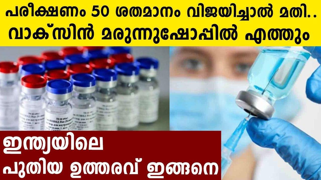 Efficacy Of COVID Vaccine May Land Between 50-100 Percent: ICMR | Oneindia Malayalam