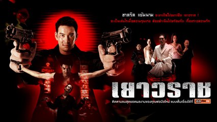 เยาวราช Bangkok China Town - เต็มเรื่อง