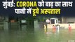 मुंबई में भारी बारिश, पानी में डूबे  CORONA अस्पताल | Mumbai Rains