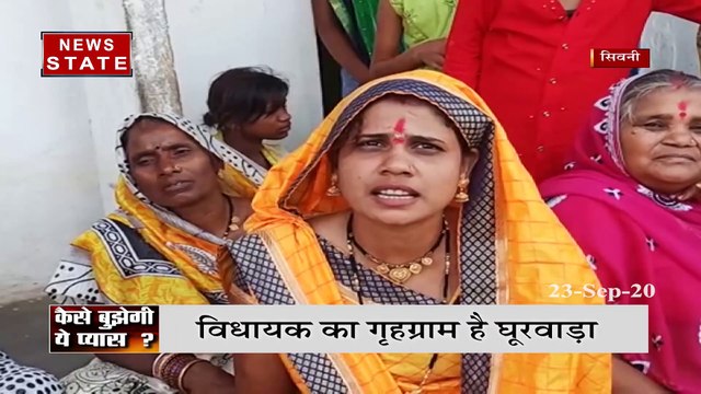Madhya Pradesh: मध्य प्रदेश का ऐसा गांव जहां पानी के लिए लोगों को करना पड़ता है मीलों का सफर तय
