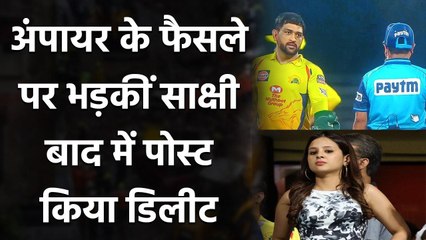 IPL 2020: Sakshi Dhoni blasts 3rd-umpire before deleting Tweet after Controversy | Oneindia Sports