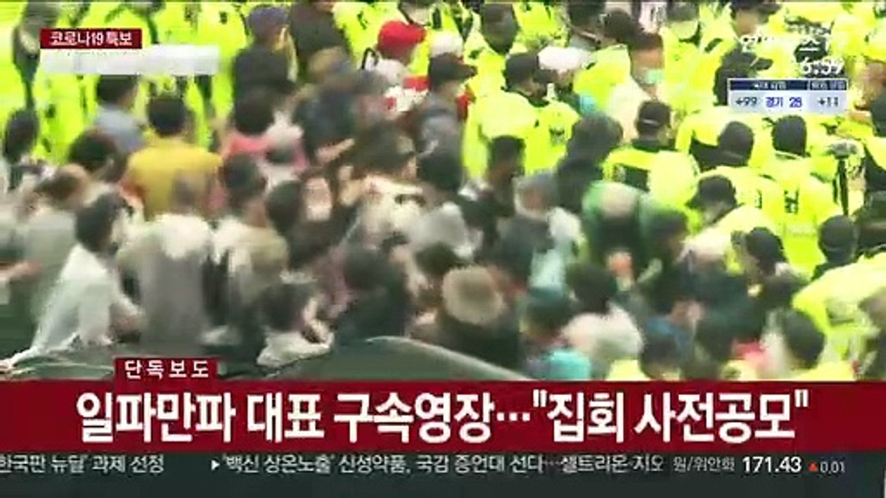 [단독] '집회 주도·조사 방해' 단체 구속영장 신청