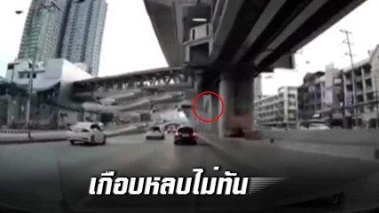 หวาดเสียว !! คลิปแผ่นปูนใต้สถานี รถไฟฟ้าสายสีม่วง หล่นกลางถนน หวิดทับสลด