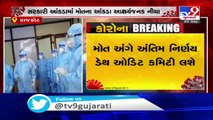 More 17 die of coronavirus in Rajkot in last 24 hours
