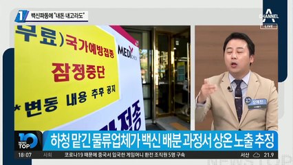 백신 파동에 “내 돈 내고라도”