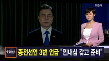 김주하 앵커가 전하는 9월 23일 종합뉴스 주요뉴스