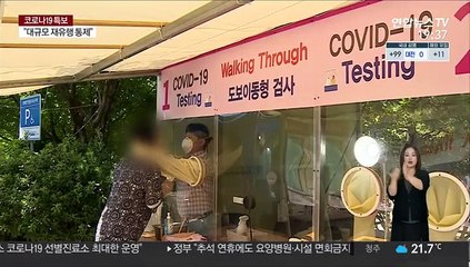 Télécharger la video: 확진자 다시 세 자릿수…