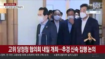 고위 당정청 협의회 내일 개최…추경 신속 집행 논의