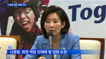 '자녀 특혜 의혹' 나경원 압수수색 영장 '통째 기각'