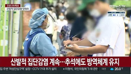 서울시, 추석연휴 선별진료소 계속…"방역체계 그대로"