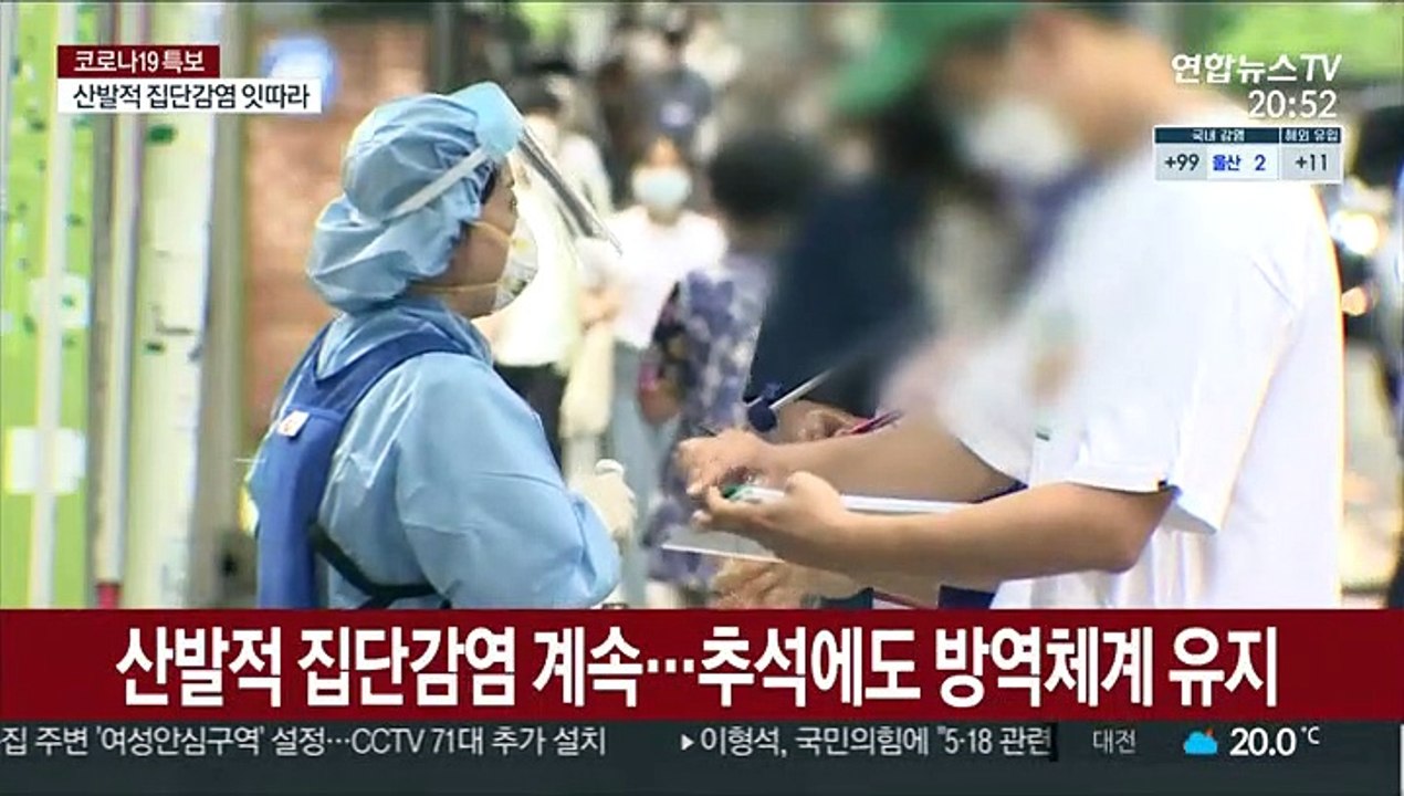 서울시, 추석연휴 선별진료소 계속…"방역체계 그대로"