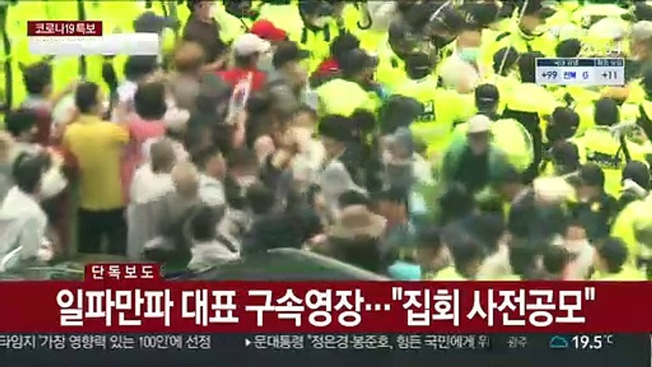 [단독] '집회 주도·조사 방해' 단체 구속영장 신청