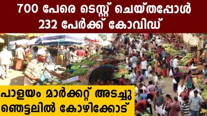 Kozhikode: More Than 200 People Tested Covid Positive In Palayam Market | Oneindia Malayalam