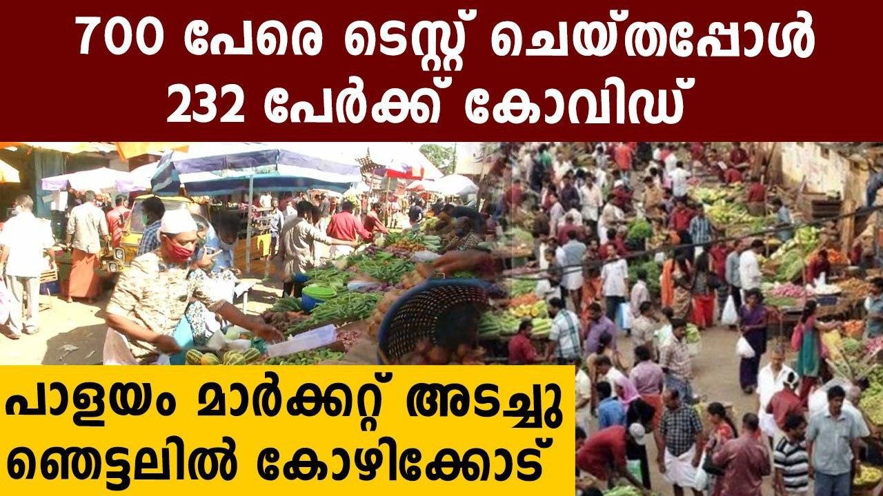 Kozhikode: More Than 200 People Tested Covid Po...