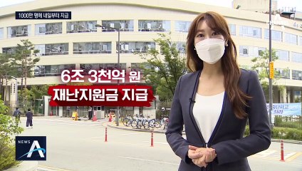 긴급재난지원금 선착순 지급…신청 늦어도 불이익 없어