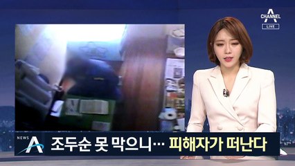조두순 못 막으니 피해자가 떠난다…“불안 호소·이사 결심”