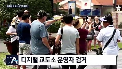 적색수배 12일 만에…‘디지털 교도소’ 운영자 체포