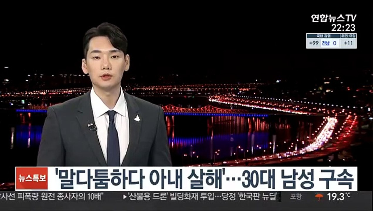'말다툼하다 아내 살해'…30대 남성 구속