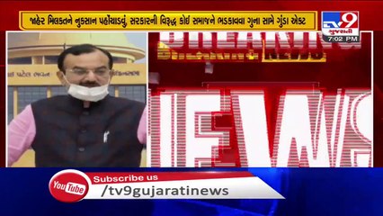 ગુજરાત વિધાનસભામાં ગુંડા એક્ટ સરકારી વિધેયક બિલ બહુમતીથી મંજુર | Tv9GujaratiNews