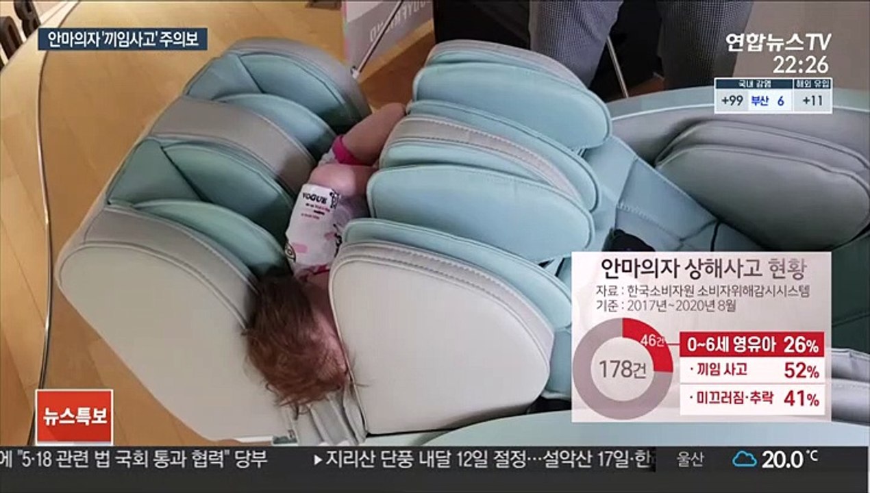 안마의자 상해사고 6세 이하 집중…안전기준은 미흡