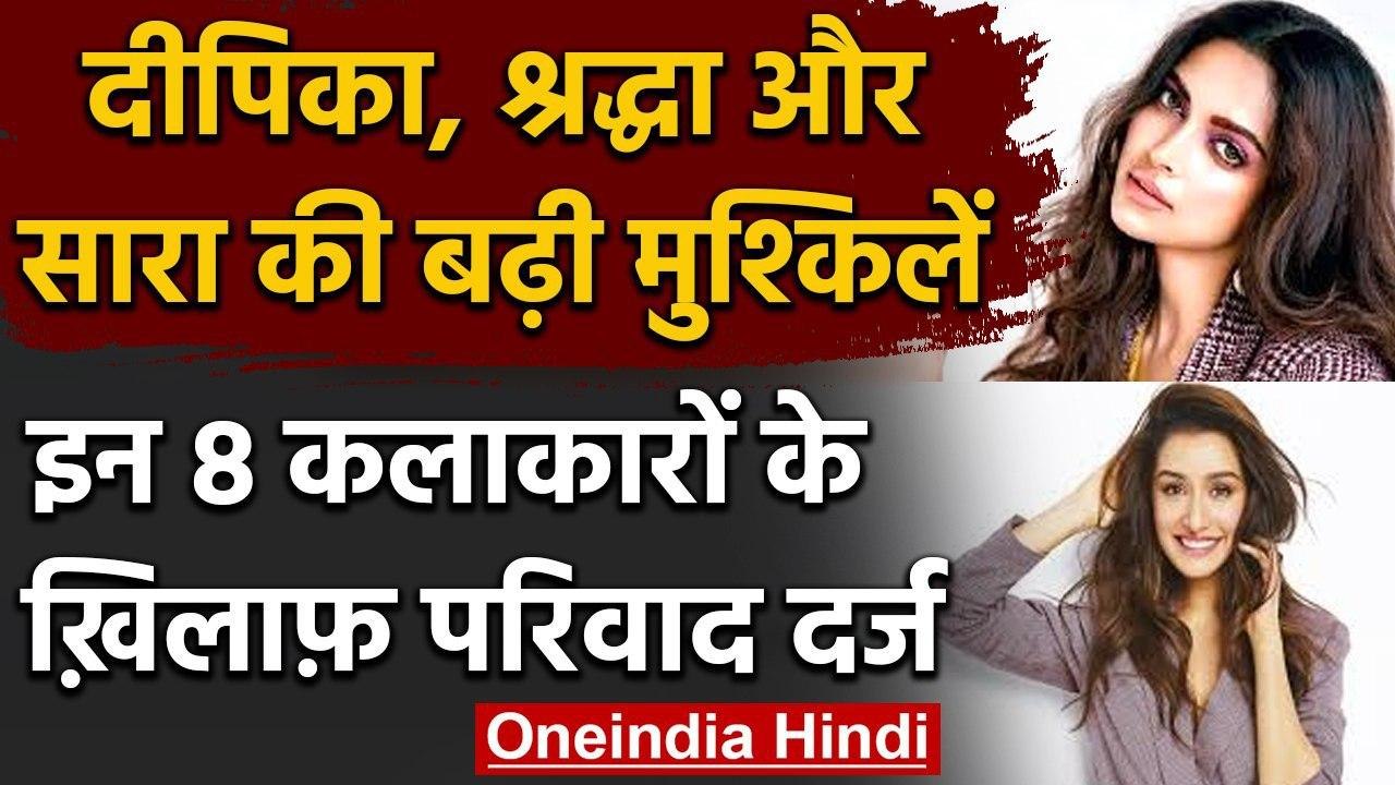 Drugs Case: Deepika Padukone, Sara Ali, Shraddha Kapoor के खिलाफ परिवाद दर्ज | वनइंडिया हिंदी