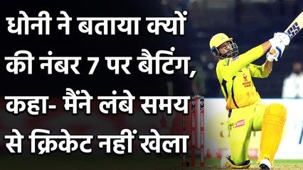 Download Video: IPL 2020 CSK vs RR: MS Dhoni explains the reason behind batting at No. 7 | Oneindia Sports