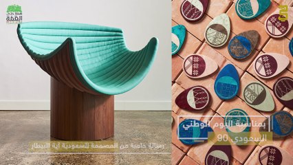 المصممة السعودية آية البيطار تشاركنا رسالتها بمناسبة اليوم الوطني السعودي 90