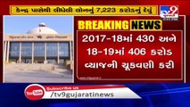 Centre owes over Rs. 2.40 lakh Crore to Gujarat govt, revealed during Vidhan Sabha session TV9News