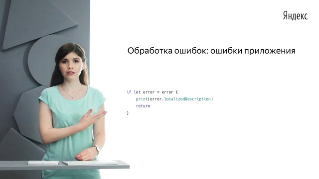 065 - iOS. Обработка сетевых ошибок