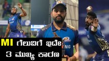 IPL 2020 KKR VS Mi | ನಾಯಕನಾಗಿಯೂ ಓಪನರ್ ಆಗಿಯೂ ಯಶಸ್ವಿಯಾದ Rohit Sharma | Oneindia Kannada