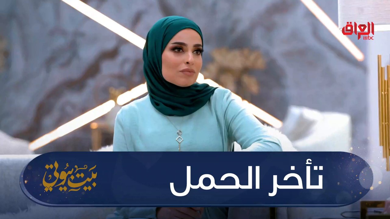 تعرفوا على مشاكل تأخر الحمل مع بيت بيوتي