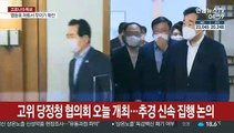 고위 당정청 협의회 오늘 개최…추경 신속 집행 논의