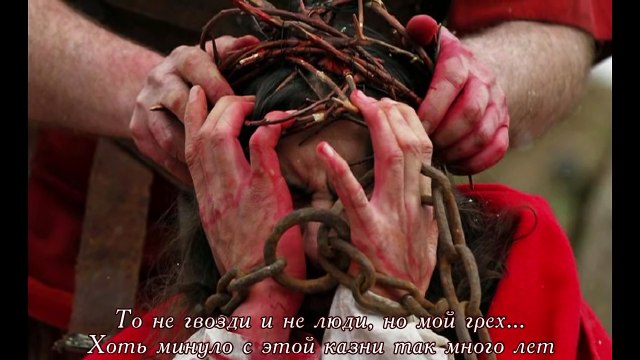 Голгофа - То не гвозди ведь держали на кресте (группа Вечность)