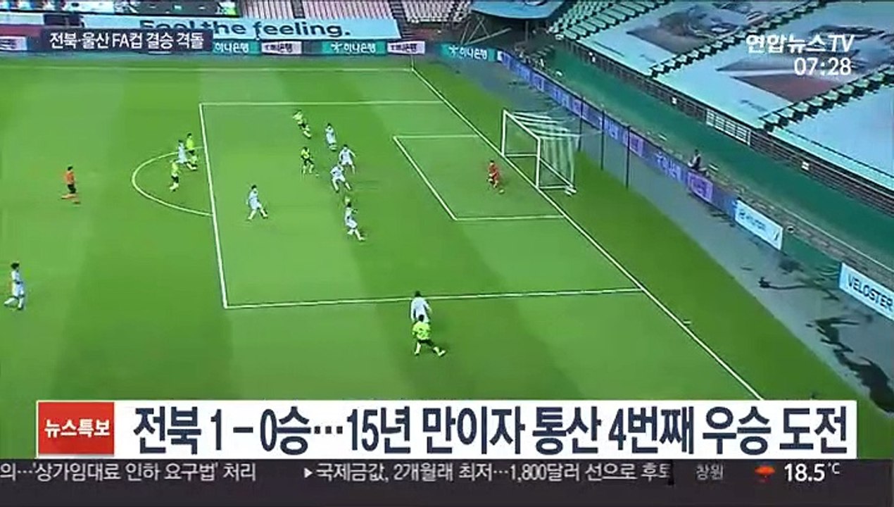 '구스타보 결승골' 전북, FA컵 결승 진출…울산과 대결