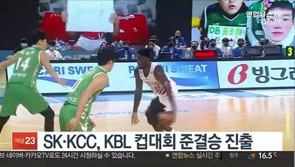 Скачать видео: SK·KCC, KBL 컵대회 준결승 진출