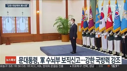 문대통령 "강한 국방력이 전쟁 막는 안전판"