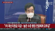 [현장연결] 고위 당정청 협의회 개최…4차 추경 예산 신속 집행 논의