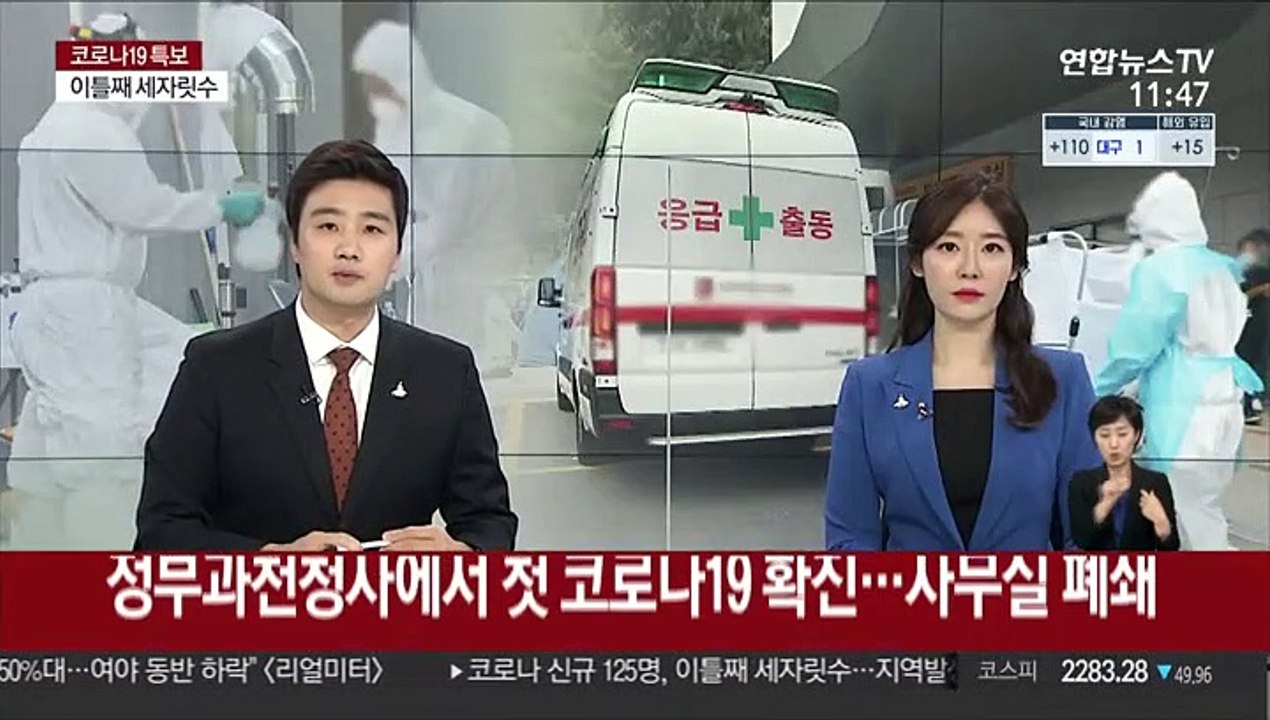 정부과천청사에서 첫 코로나19 확진…사무실 폐쇄