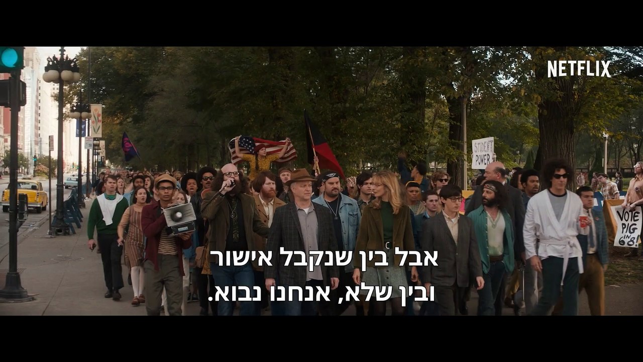 משפט השבעה משיקגו | טריילר רשמי | סרט של